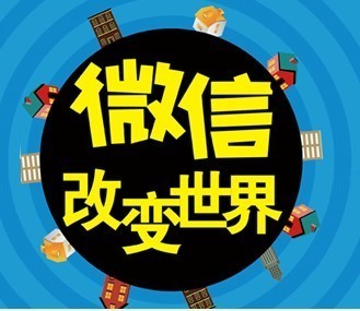林川网络营销网站建设_济南网络公司告诉您如何使用微信